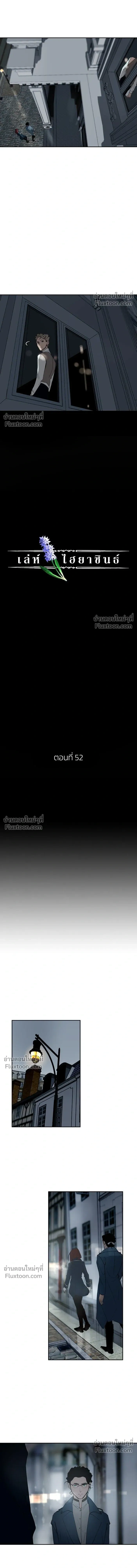 Purple Hyacinth - เล่ห์ไฮยาซินธ์ - หน้า 3
