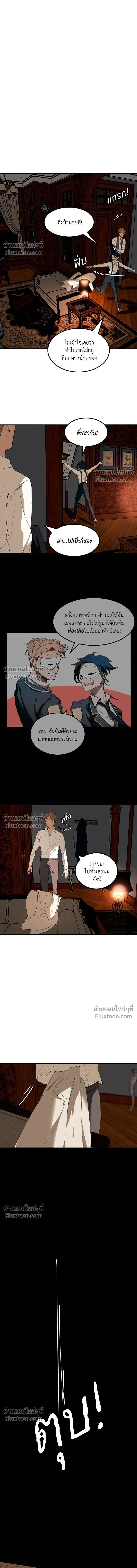 Purple Hyacinth - เล่ห์ไฮยาซินธ์ - หน้า 15