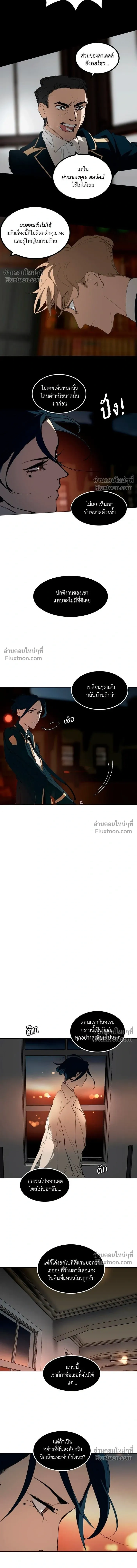 Purple Hyacinth - เล่ห์ไฮยาซินธ์ - หน้า 5