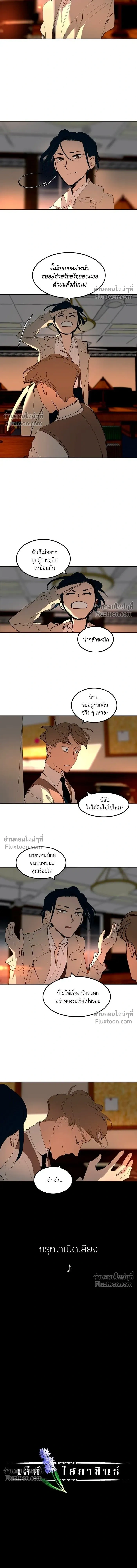 Purple Hyacinth - เล่ห์ไฮยาซินธ์ - หน้า 8