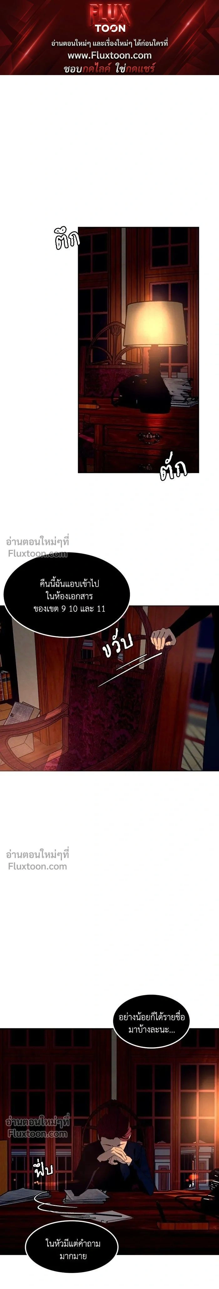 Purple Hyacinth - เล่ห์ไฮยาซินธ์ - หน้า 1