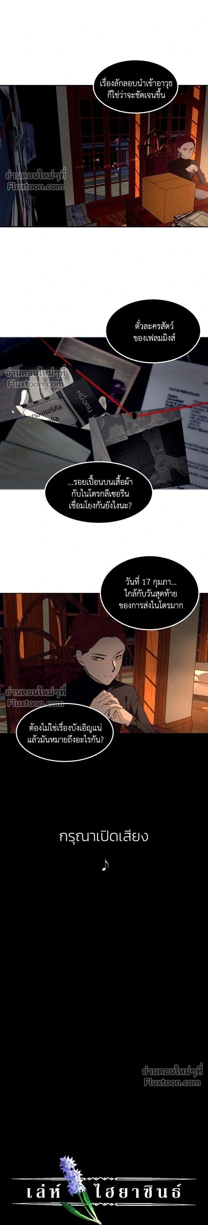 Purple Hyacinth - เล่ห์ไฮยาซินธ์ - หน้า 2
