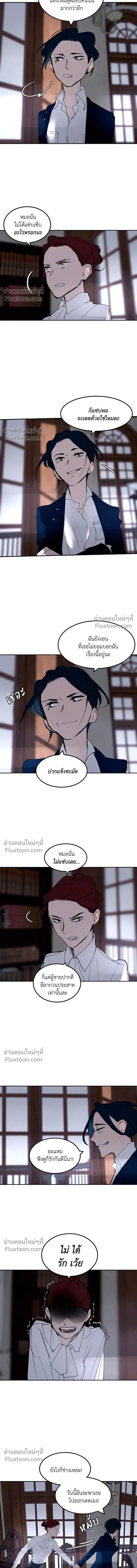 Purple Hyacinth - เล่ห์ไฮยาซินธ์ - หน้า 16