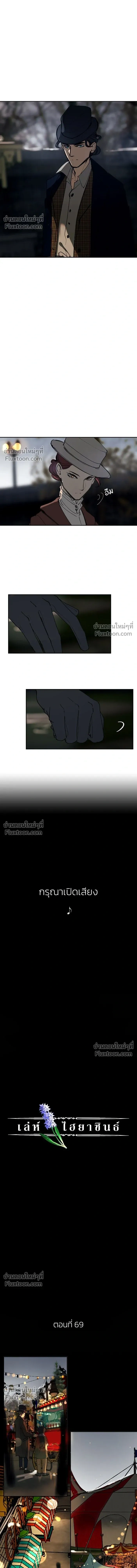 Purple Hyacinth - เล่ห์ไฮยาซินธ์ - หน้า 3