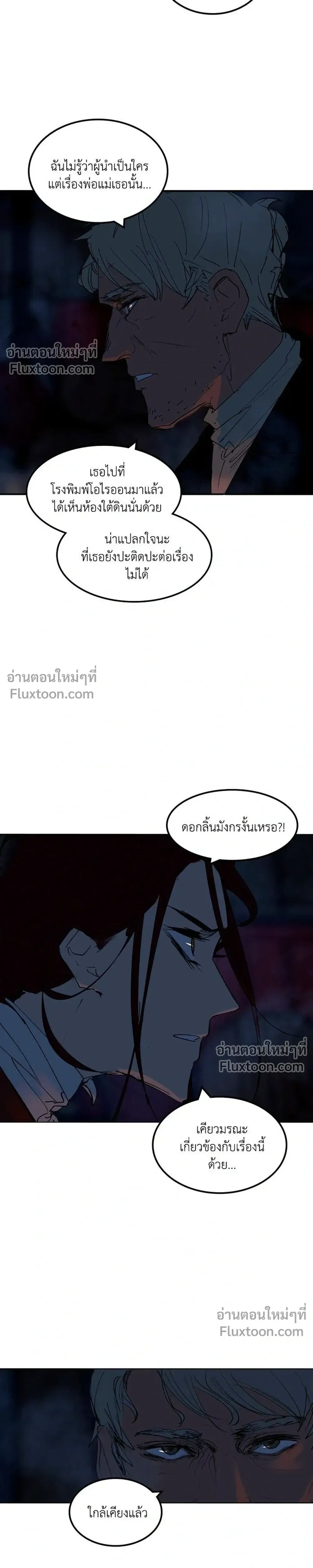 Purple Hyacinth - เล่ห์ไฮยาซินธ์ - หน้า 21