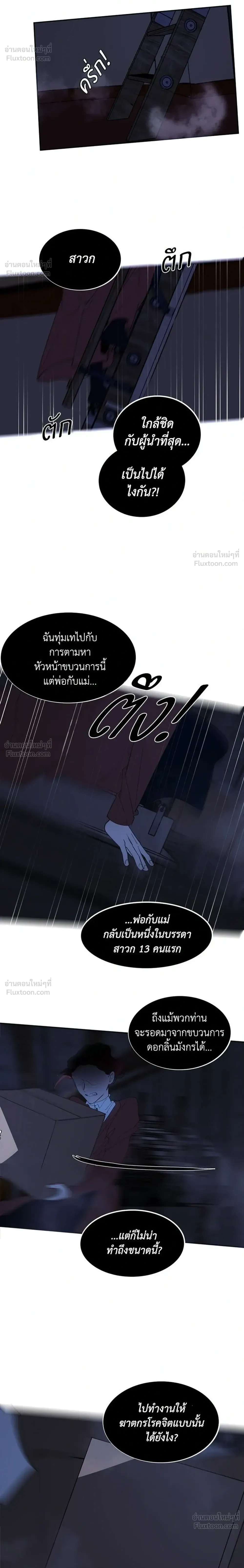 Purple Hyacinth - เล่ห์ไฮยาซินธ์ - หน้า 18