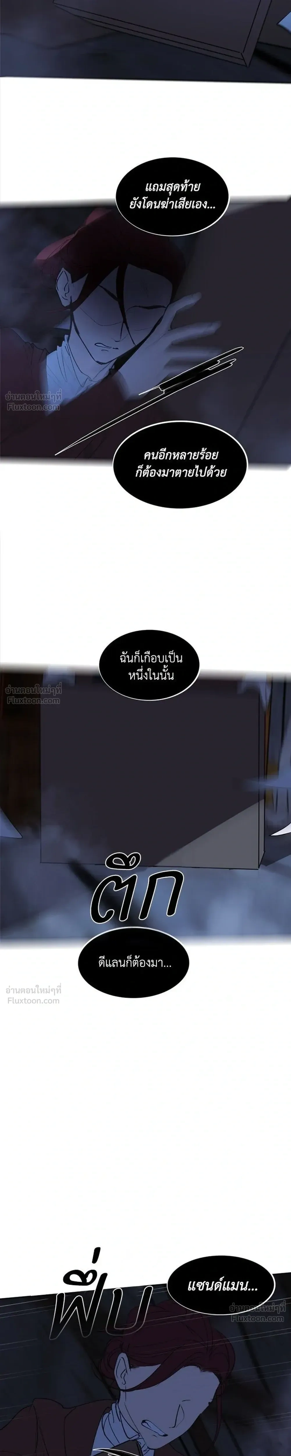 Purple Hyacinth - เล่ห์ไฮยาซินธ์ - หน้า 19