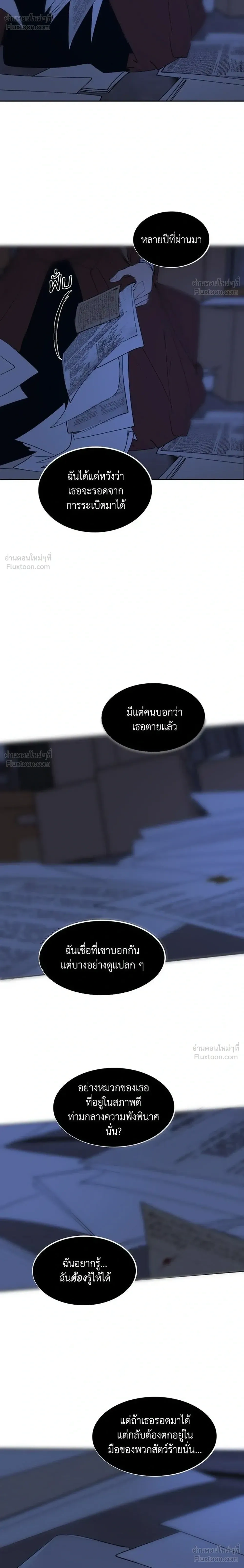 Purple Hyacinth - เล่ห์ไฮยาซินธ์ - หน้า 24