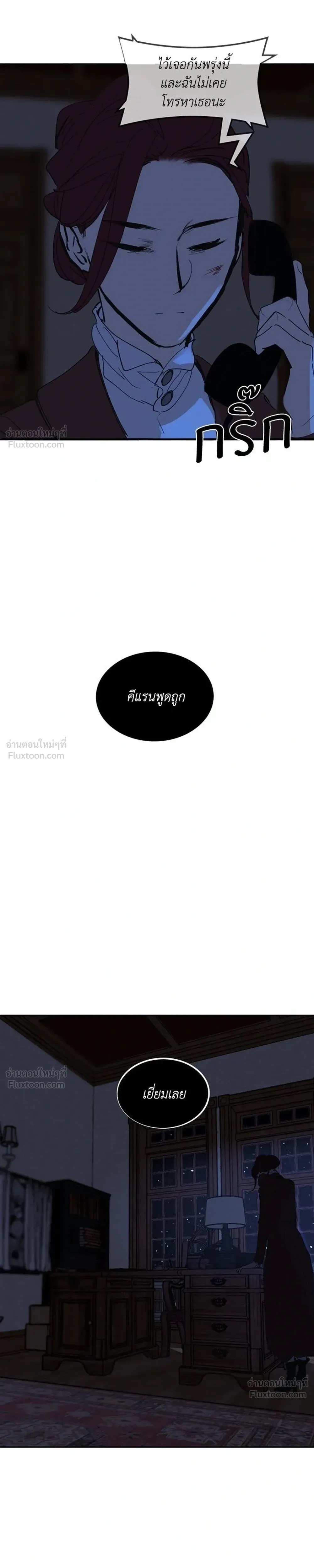 Purple Hyacinth - เล่ห์ไฮยาซินธ์ - หน้า 31