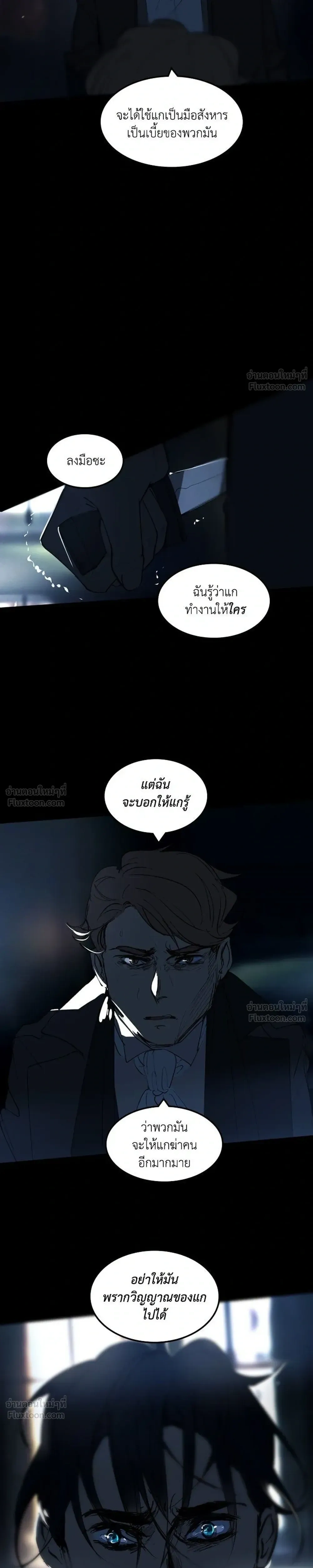 Purple Hyacinth - เล่ห์ไฮยาซินธ์ - หน้า 5
