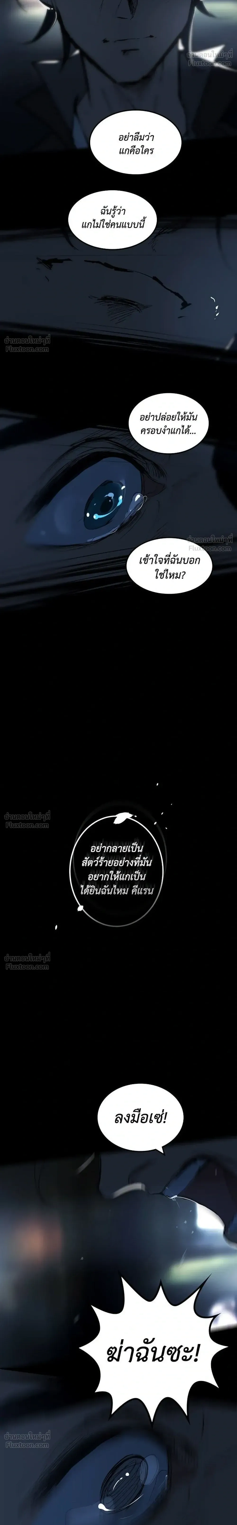 Purple Hyacinth - เล่ห์ไฮยาซินธ์ - หน้า 6