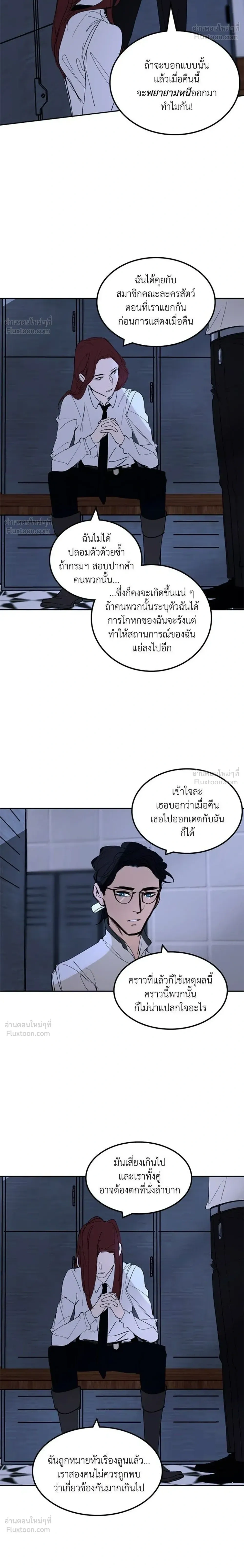 Purple Hyacinth - เล่ห์ไฮยาซินธ์ - หน้า 24