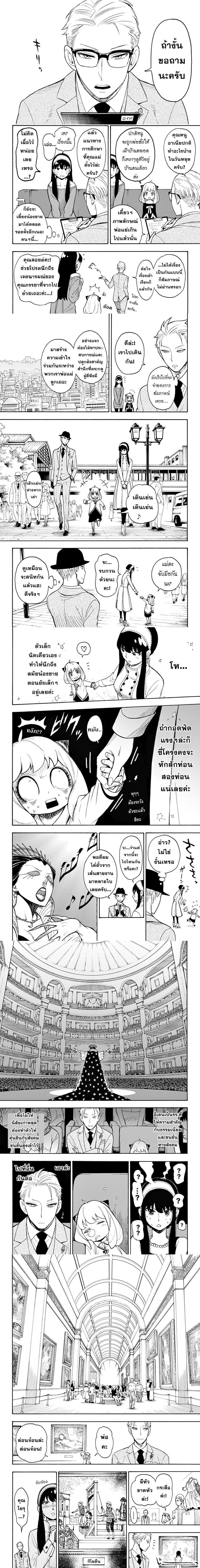 Spy x Family - สปาย x แฟมิลี่ - หน้า 2