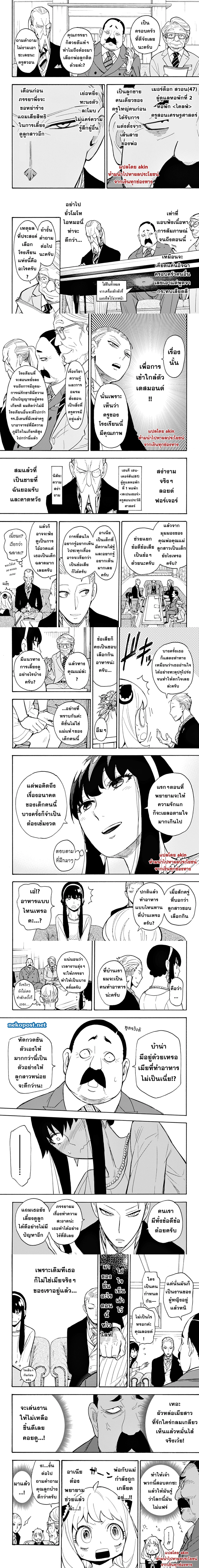 Spy x Family - สปาย x แฟมิลี่ - หน้า 2