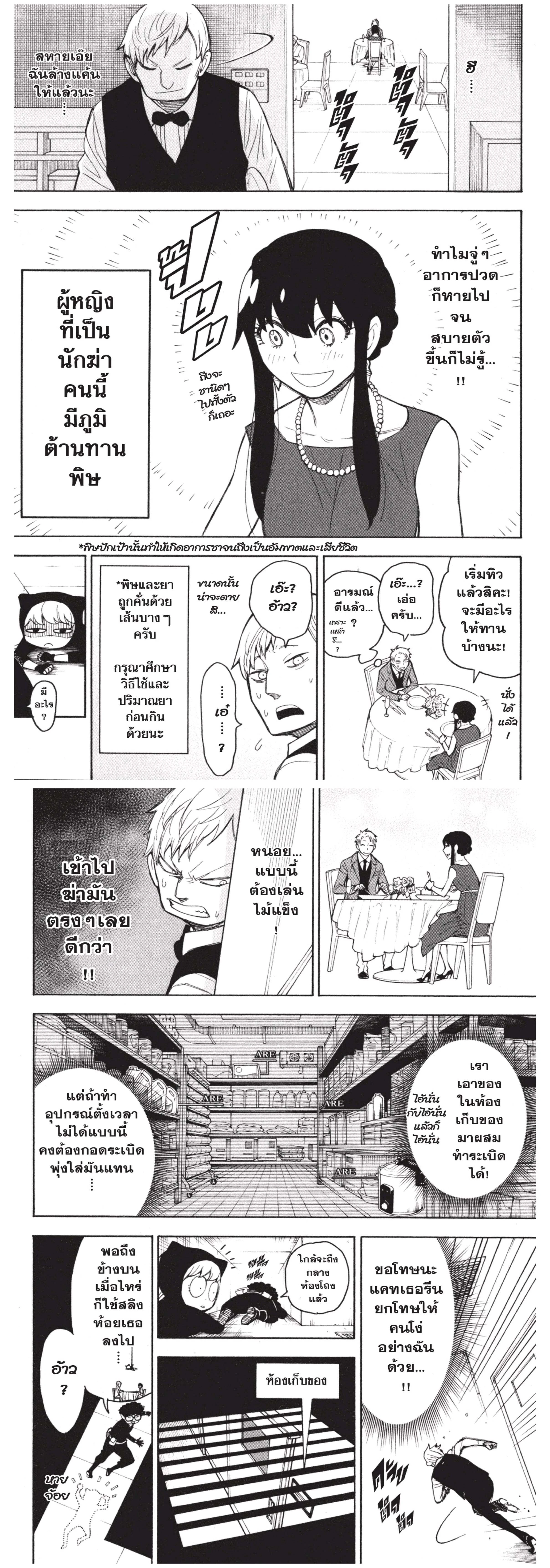 Spy x Family - สปาย x แฟมิลี่ - หน้า 23