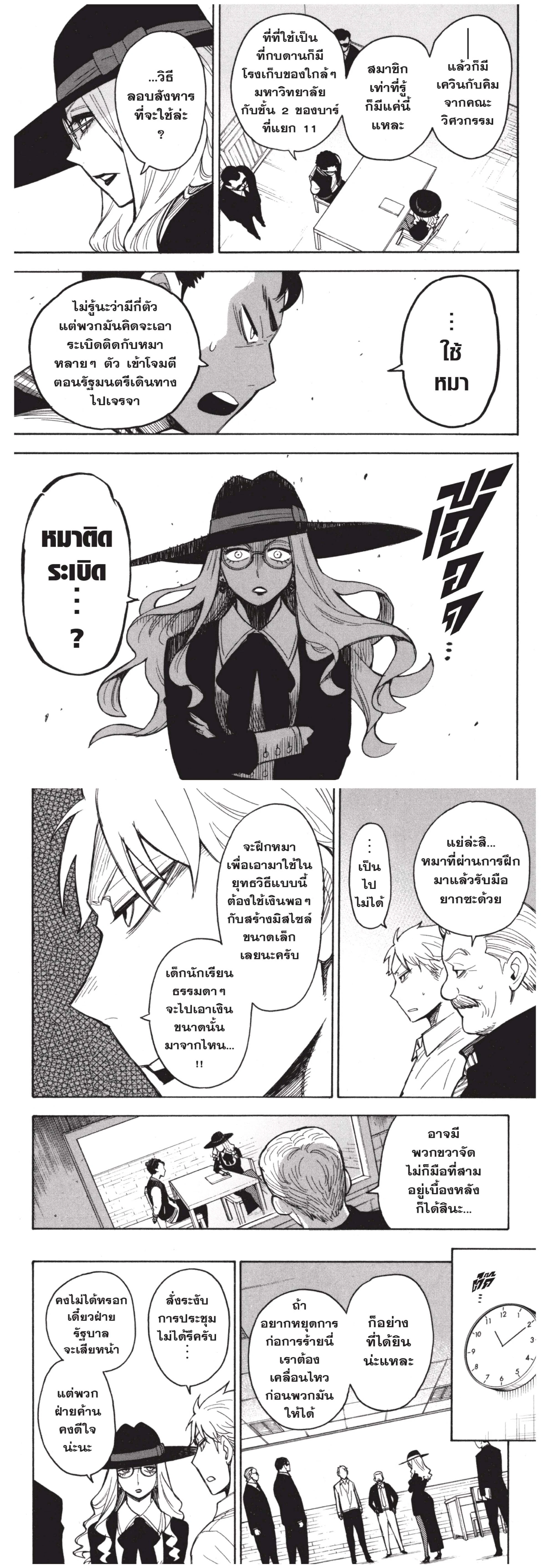 Spy x Family - สปาย x แฟมิลี่ - หน้า 11