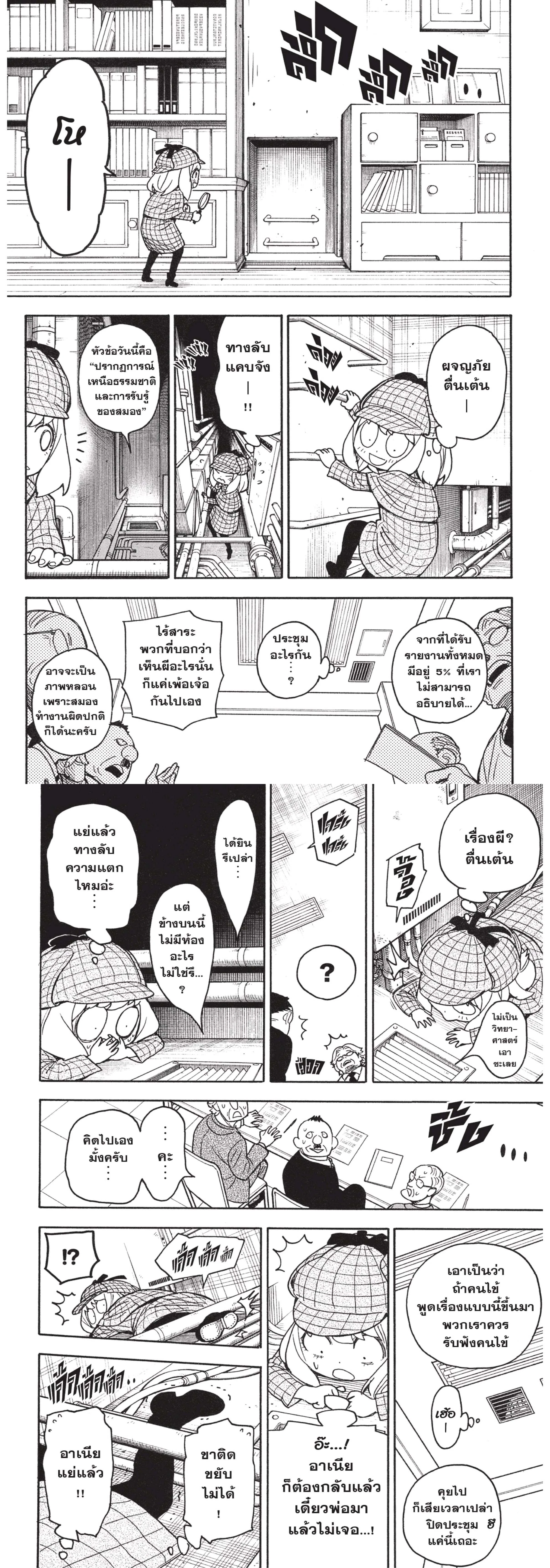 Spy x Family - สปาย x แฟมิลี่ - หน้า 8