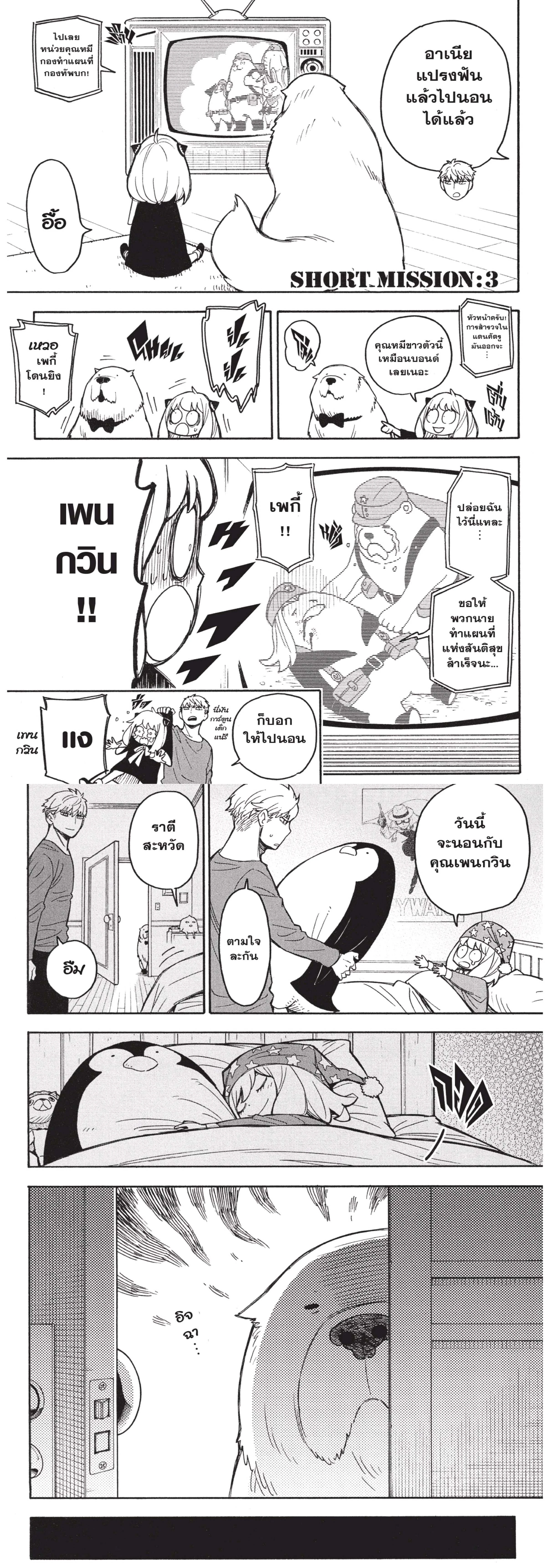 Spy x Family - สปาย x แฟมิลี่ - หน้า 16