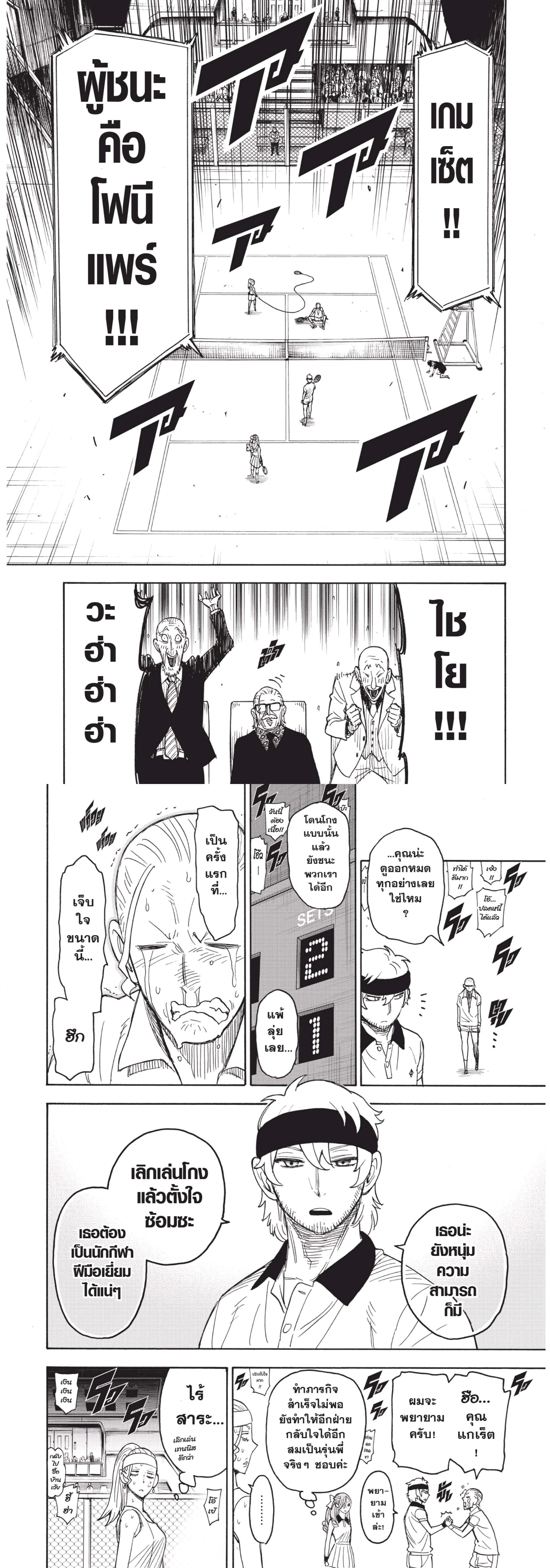 Spy x Family - สปาย x แฟมิลี่ - หน้า 10