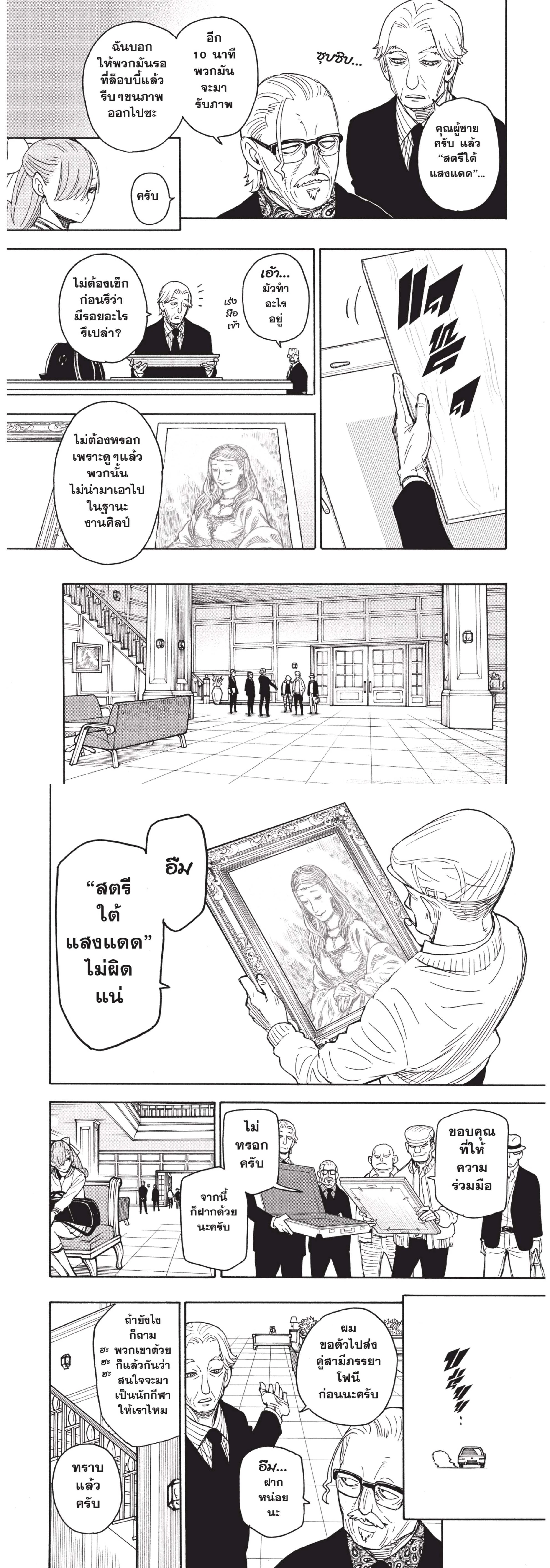 Spy x Family - สปาย x แฟมิลี่ - หน้า 13