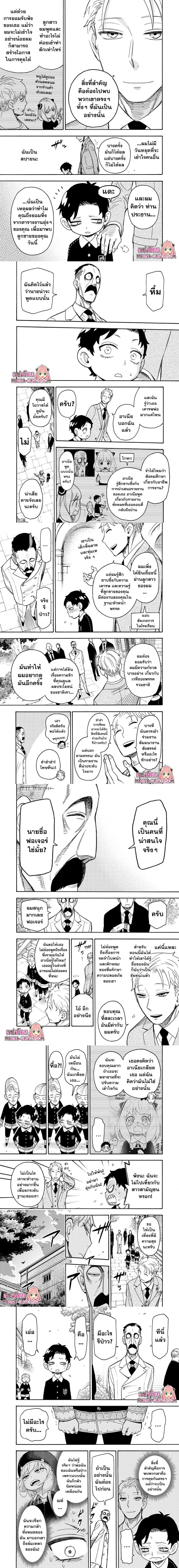 Spy x Family - สปาย x แฟมิลี่ - หน้า 3
