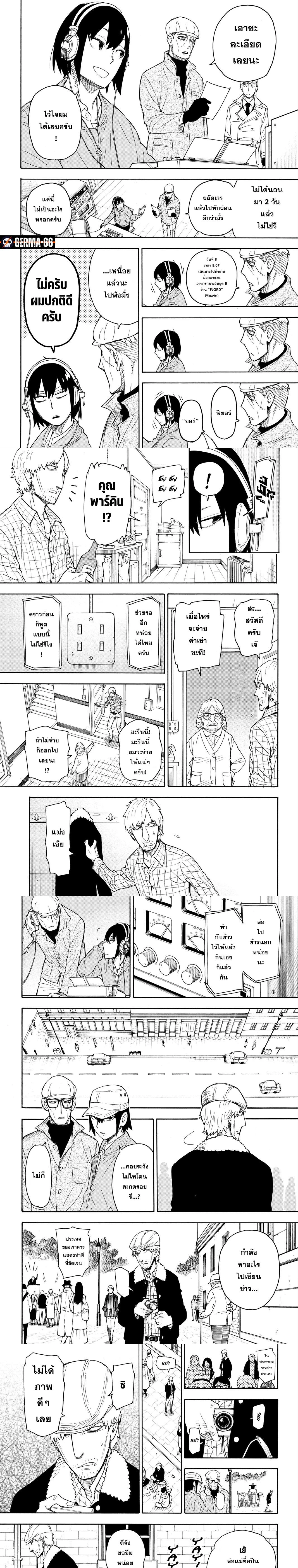 Spy x Family - สปาย x แฟมิลี่ - หน้า 3