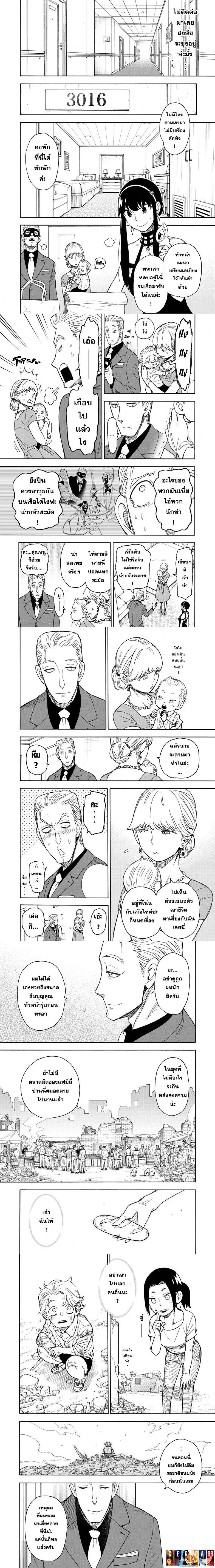 Spy x Family - สปาย x แฟมิลี่ - หน้า 2