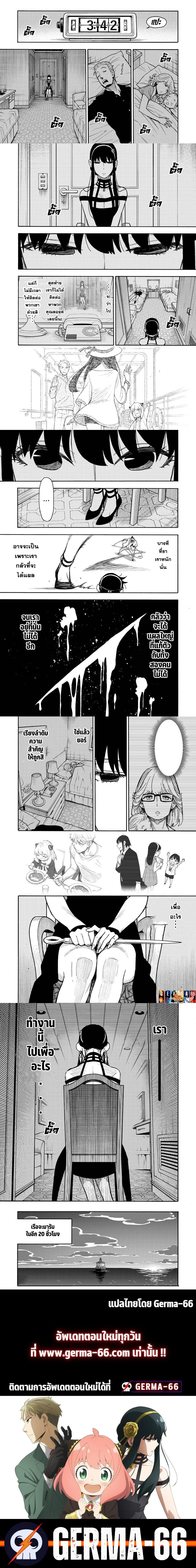 Spy x Family - สปาย x แฟมิลี่ - หน้า 4