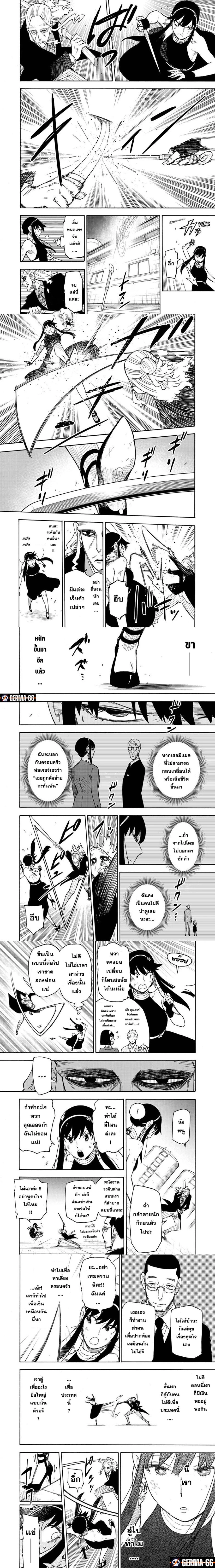 Spy x Family - สปาย x แฟมิลี่ - หน้า 2