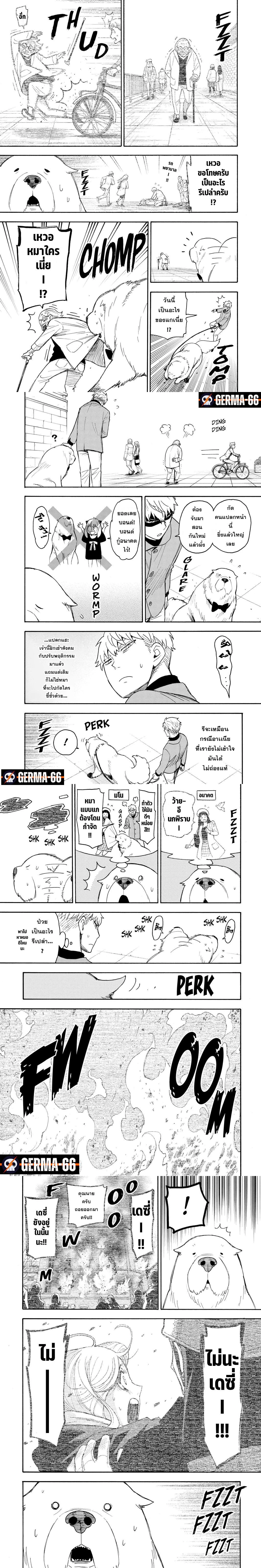 Spy x Family - สปาย x แฟมิลี่ - หน้า 3