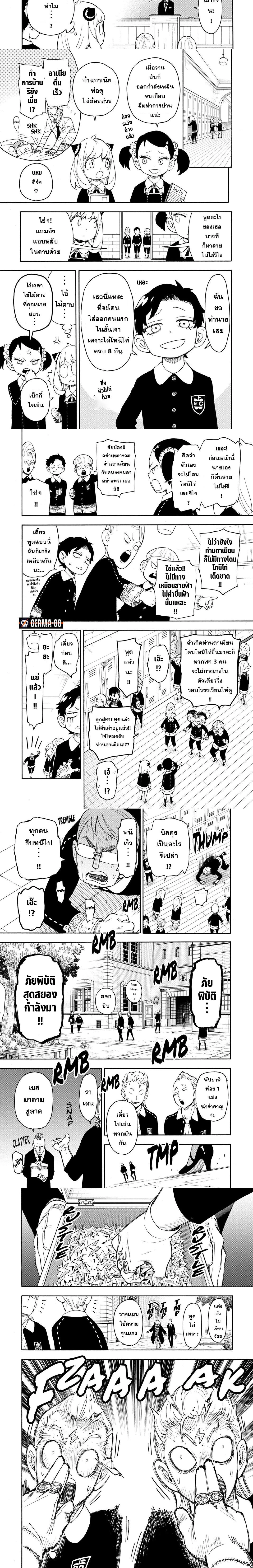 Spy x Family - สปาย x แฟมิลี่ - หน้า 2