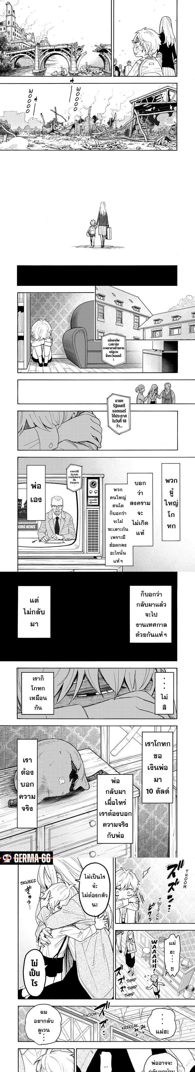Spy x Family - สปาย x แฟมิลี่ - หน้า 3