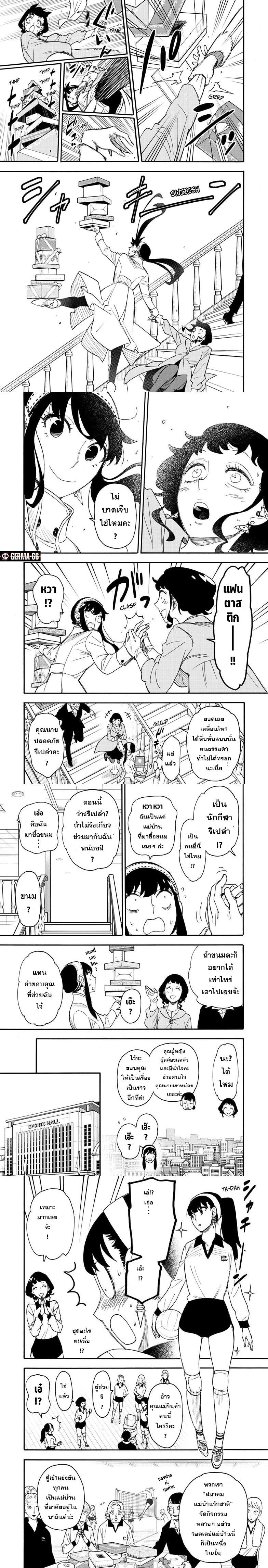 Spy x Family - สปาย x แฟมิลี่ - หน้า 3