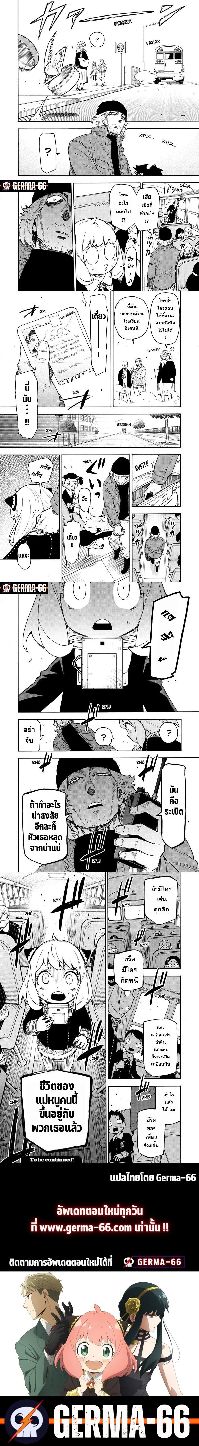 Spy x Family - สปาย x แฟมิลี่ - หน้า 4