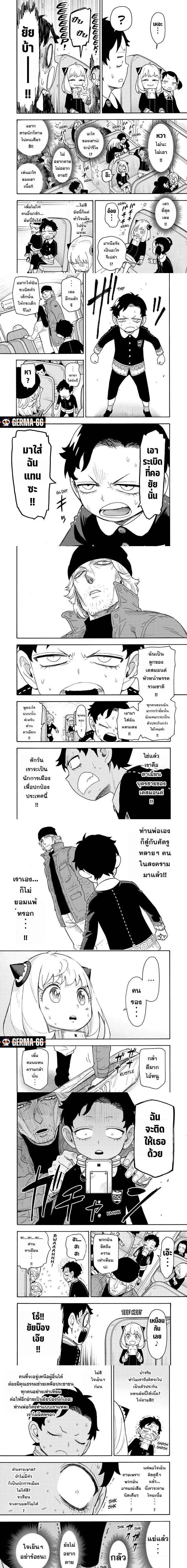 Spy x Family - สปาย x แฟมิลี่ - หน้า 3
