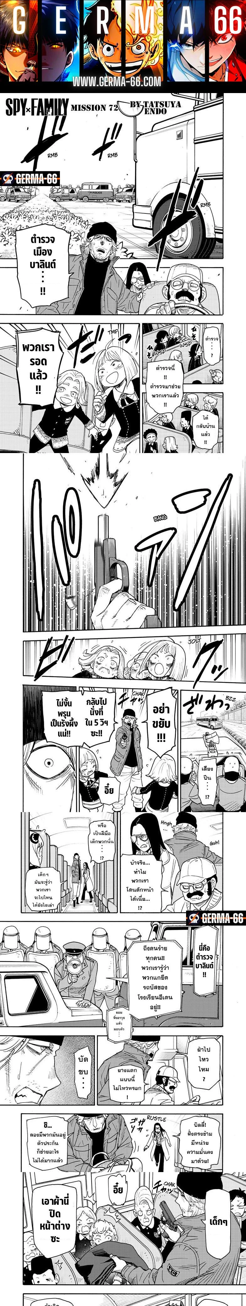 Spy x Family - สปาย x แฟมิลี่ - หน้า 1