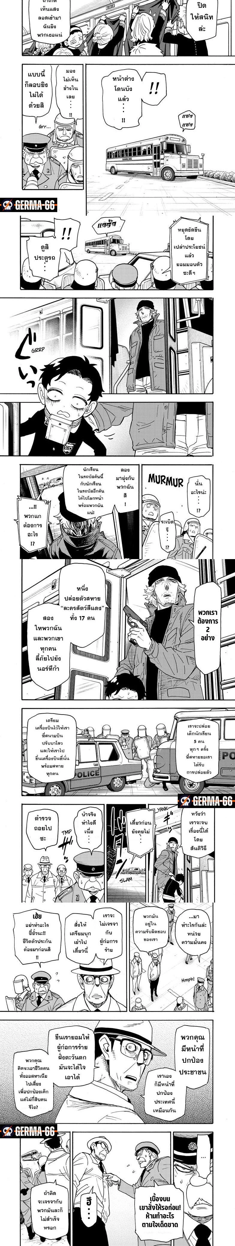 Spy x Family - สปาย x แฟมิลี่ - หน้า 2