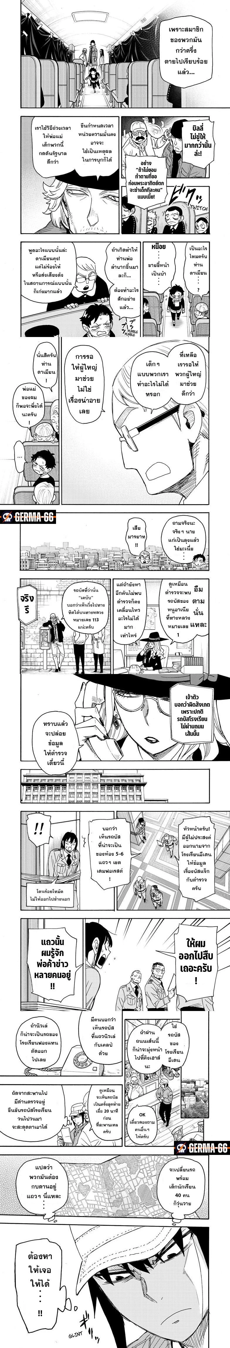 Spy x Family - สปาย x แฟมิลี่ - หน้า 3