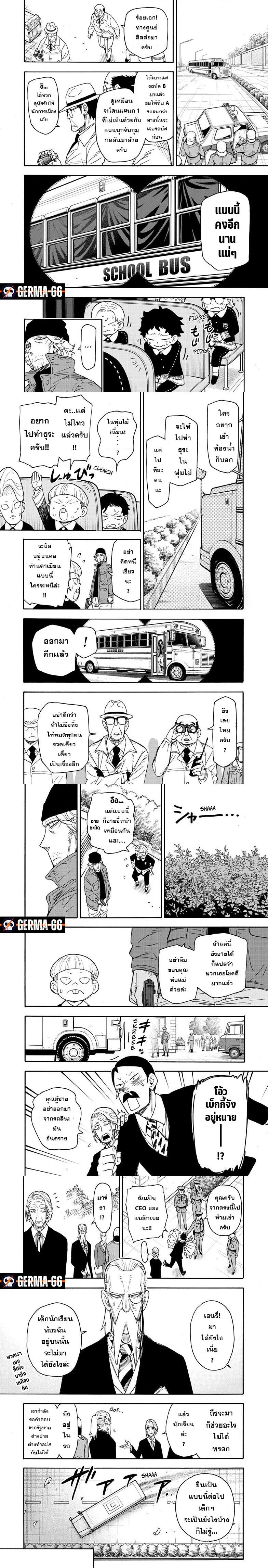 Spy x Family - สปาย x แฟมิลี่ - หน้า 4