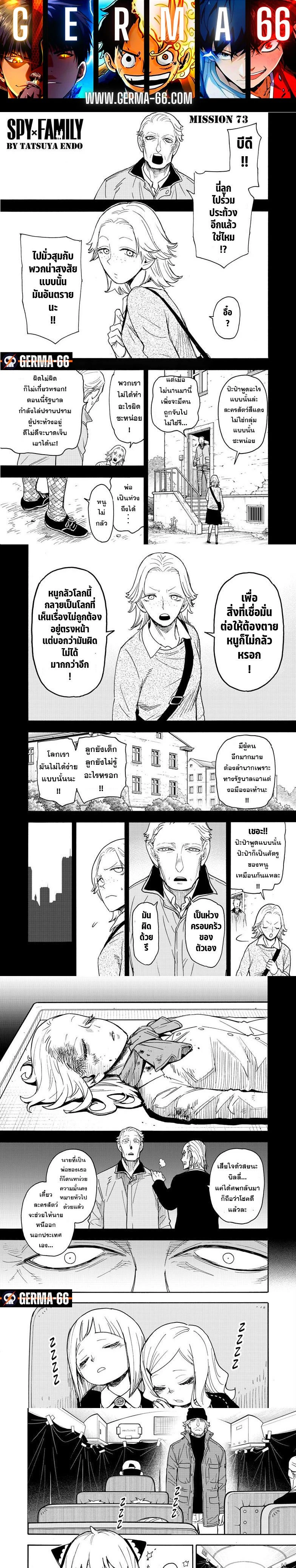 Spy x Family - สปาย x แฟมิลี่ - หน้า 1