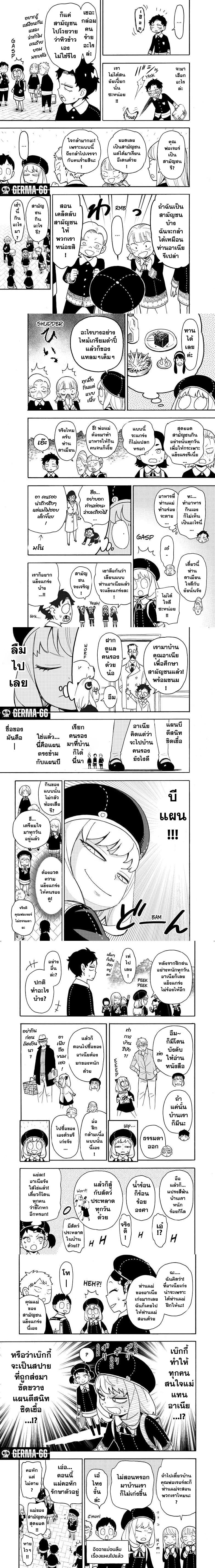 Spy x Family - สปาย x แฟมิลี่ - หน้า 3