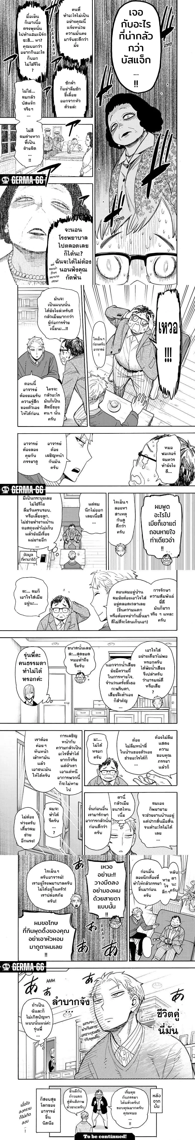 Spy x Family - สปาย x แฟมิลี่ - หน้า 3