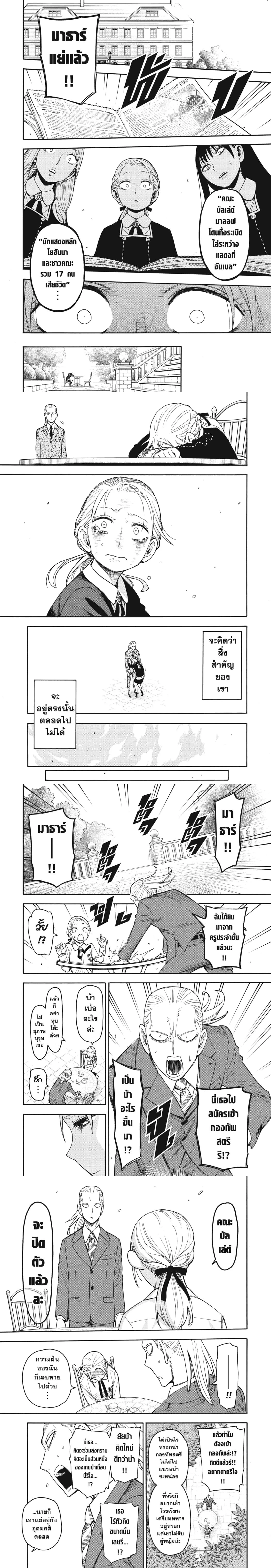 Spy x Family - สปาย x แฟมิลี่ - หน้า 2