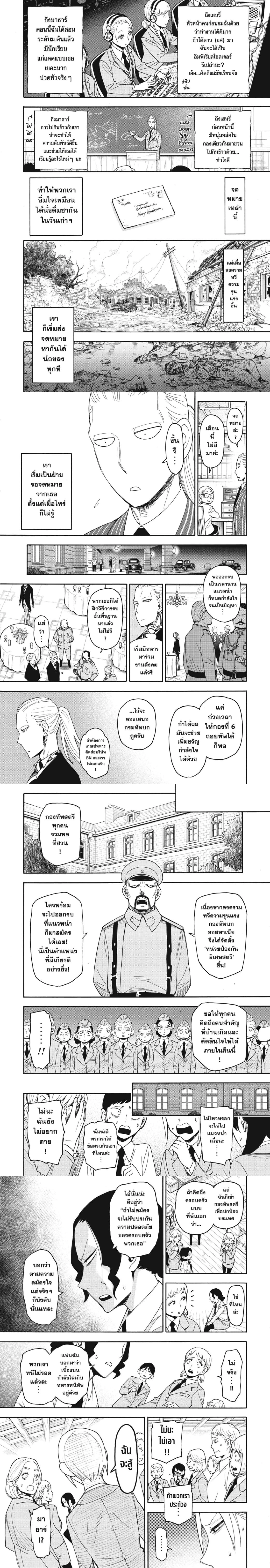 Spy x Family - สปาย x แฟมิลี่ - หน้า 3
