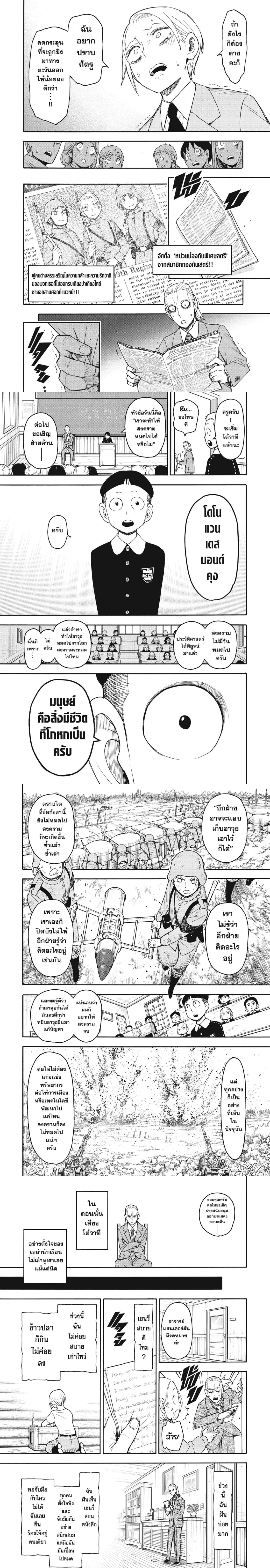Spy x Family - สปาย x แฟมิลี่ - หน้า 4