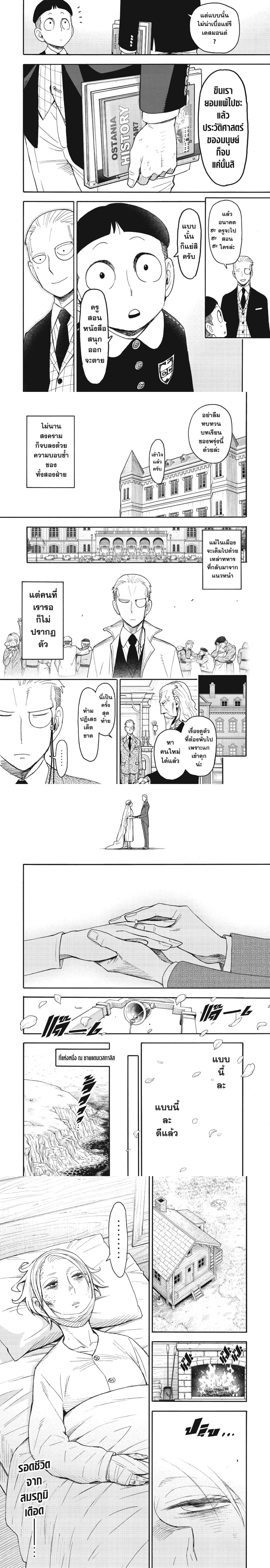 Spy x Family - สปาย x แฟมิลี่ - หน้า 7