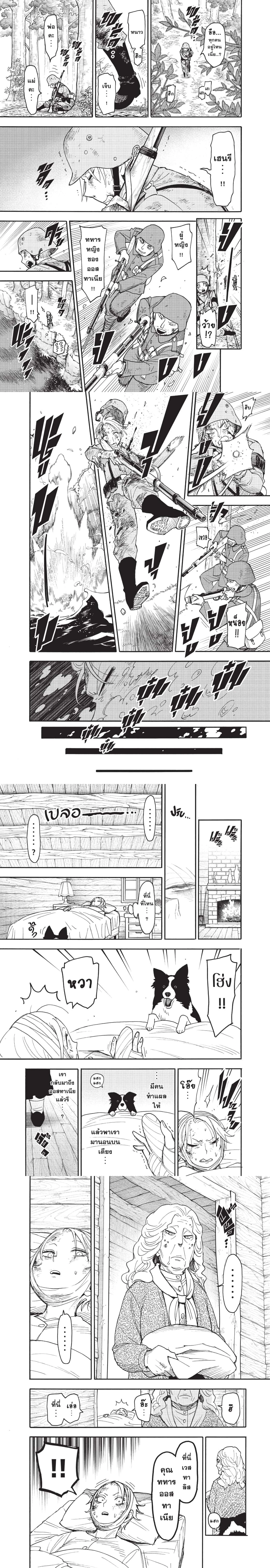 Spy x Family - สปาย x แฟมิลี่ - หน้า 2