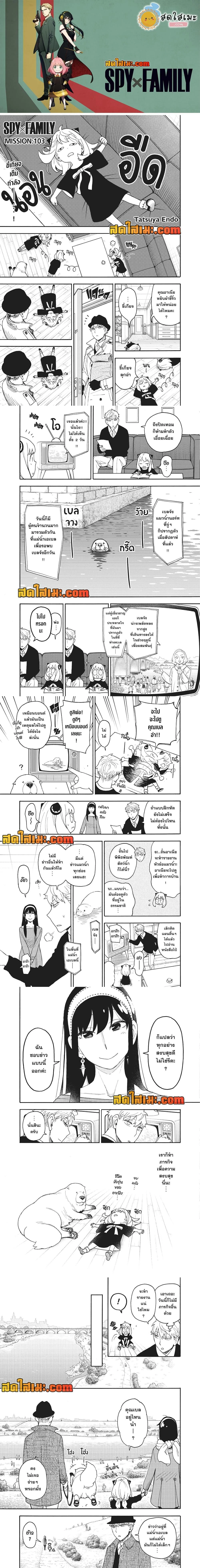 Spy x Family - สปาย x แฟมิลี่ - หน้า 1