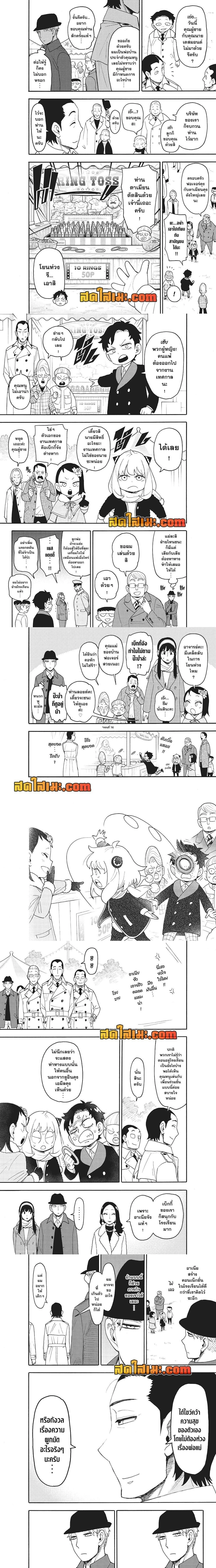 Spy x Family - สปาย x แฟมิลี่ - หน้า 3