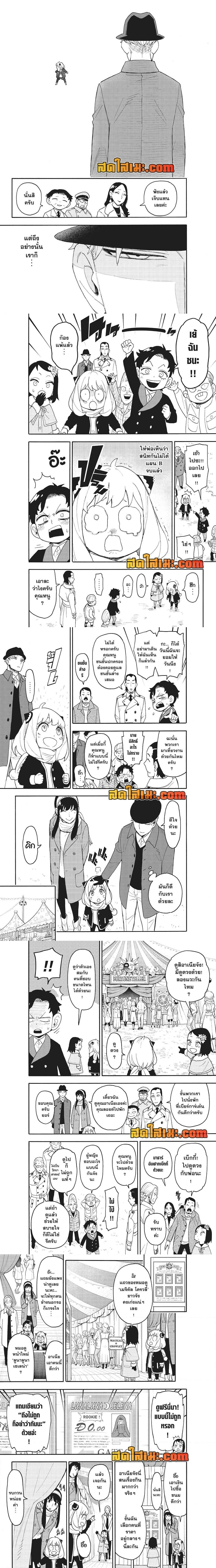 Spy x Family - สปาย x แฟมิลี่ - หน้า 4